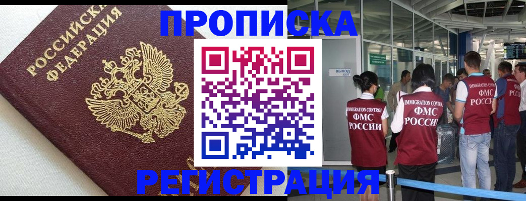 прописка ребенка в Исилькуле
